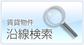 所沢の賃貸物件を沿線から探す。